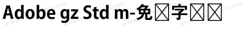 Adobe gz Std m字体转换